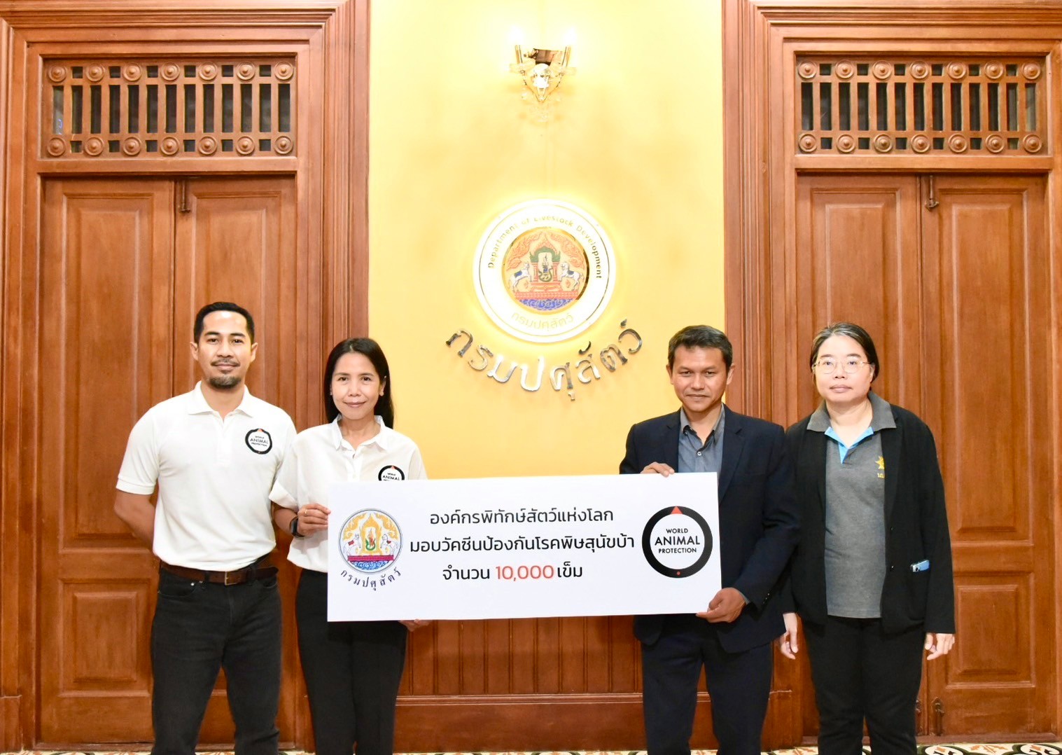 องค์กรพิทักษ์สัตว์แห่งโลก ส่งมอบวัคซีนป้องกันโรคพิษสุนัขบ้า  10,000 เข็ม ให้กรมปศุสัตว์