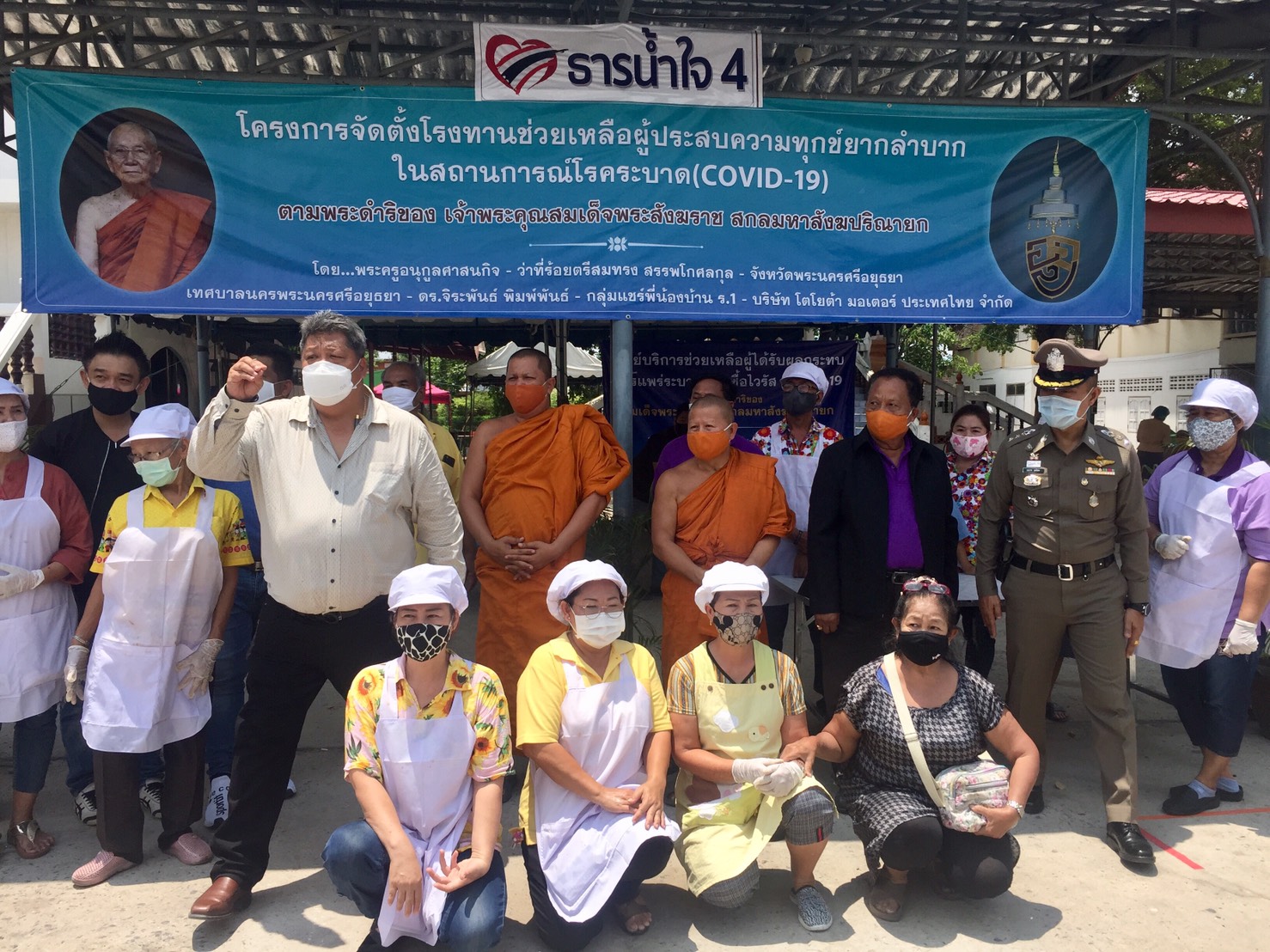 ทน.พระนครศรีอยุธยา เปิดโรงทานตามโครงการในพระดำริสมเด็จพระสังฆราช ช่วยเหลือ ปชช.ที่ประสบภัยโควิด-19