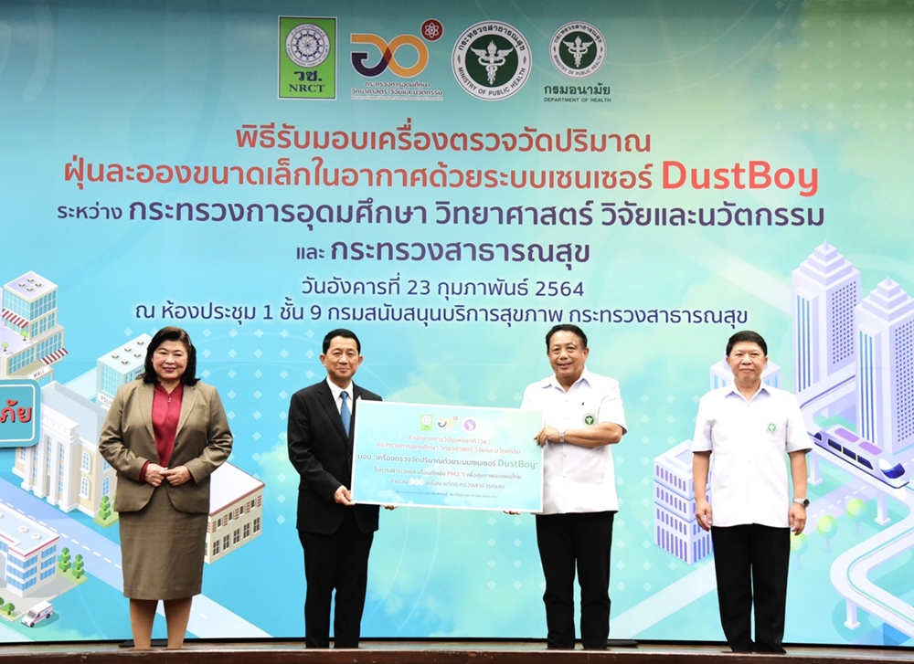 อว. มอบเครื่องตรวจวัดฝุ่น PM2.5 ให้ สธ. เฝ้าระวัง เตือนภัยสุขภาพประชาชน