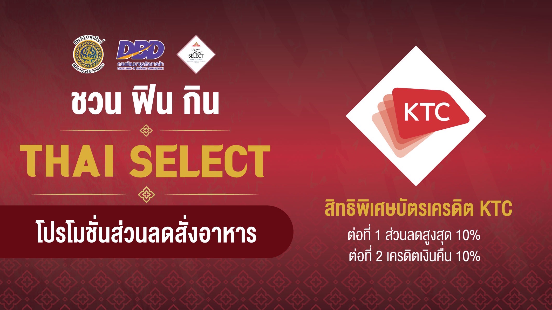 ส่งเสริมโอกาสทางการตลาดให้กับร้านอาหารที่ได้รับตราสัญลักษณ์ Thai SELECT