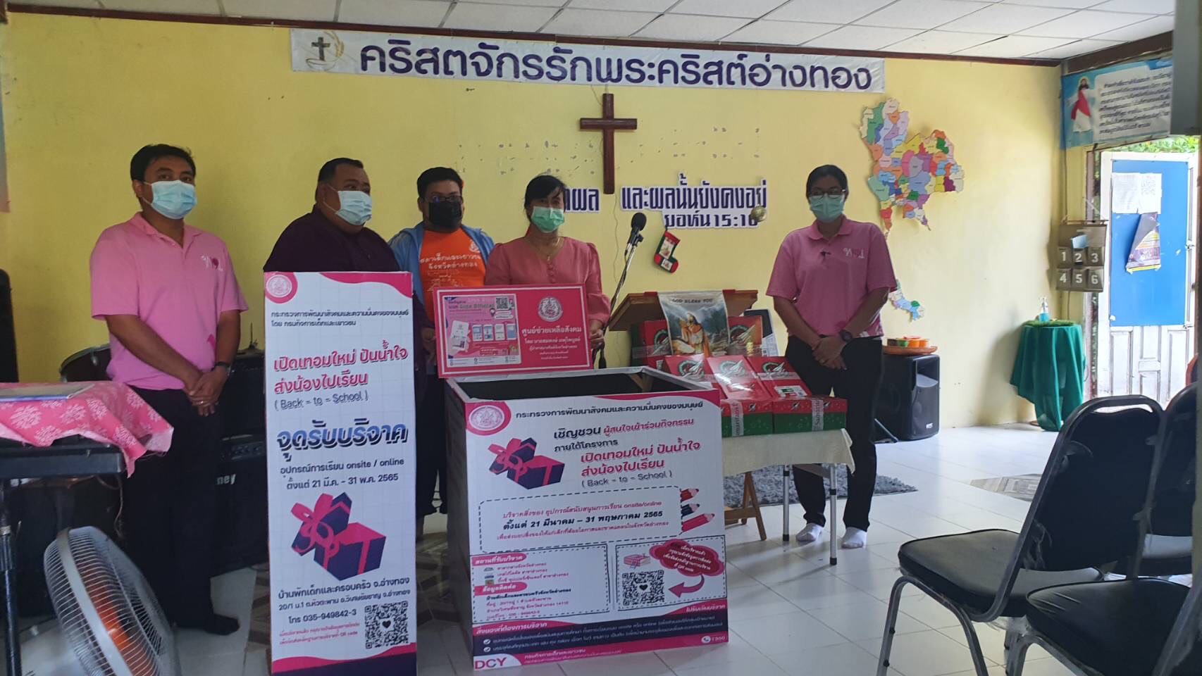 ผู้นำศาสนาคริสต์จังหวัดอ่างทอง ร่วมกับ พม.อ่างทอง  เปิด "ศูนย์ช่วยเหลือสังคม โดย นายสมพงษ์ เกตุไพบูลย์" 