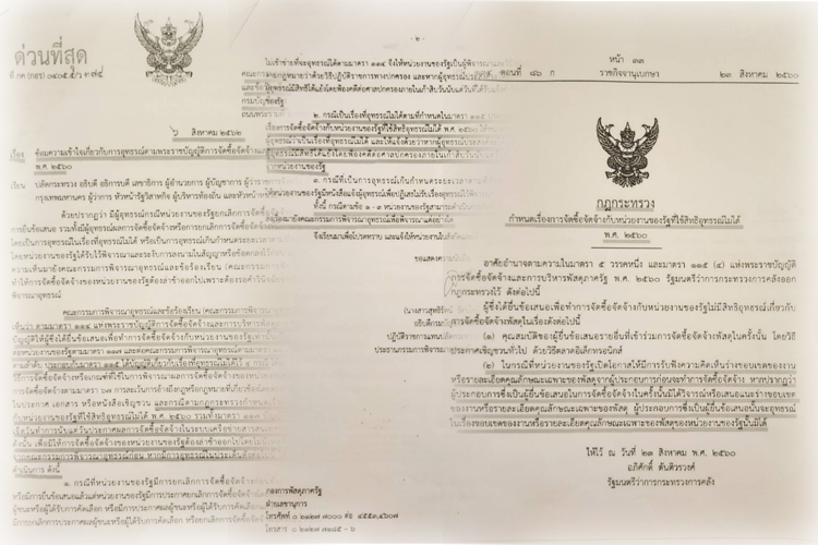ข้อเท็จจริงปรากฏ !  เสนอราคาต่ำ แต่อุปกรณ์ใช้งานไม่ได้ ตาม พรบ.จัดซื้อจัดจ้าง 2560  
