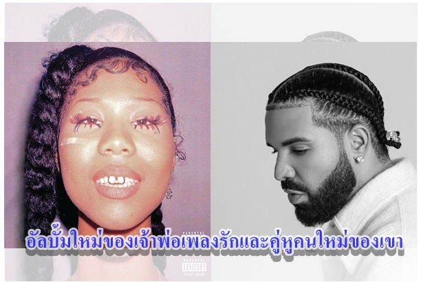 อัลบั้มใหม่ของเจ้าพ่อเพลงรักและคู่หูคนใหม่ของเขา