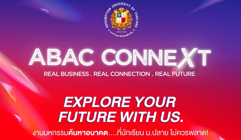 ABAC CONNEXT 2026 ชวนถอดรหัสอนาคตการศึกษา ยุค AI เปิดเวทีผู้นำองค์กร-จับคู่เส้นทางอาชีพด้วย AI Career Match 22 ส.ค.นี้