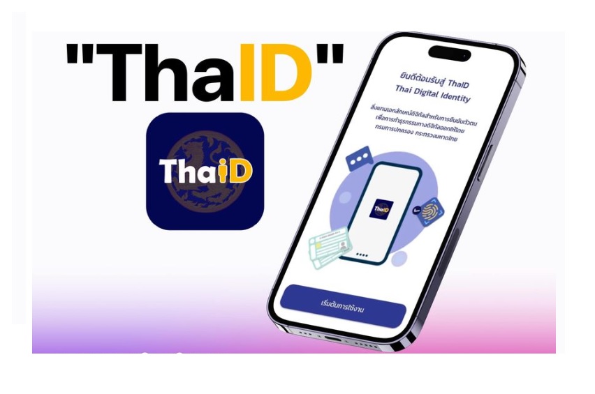 นายกฯปลื้ม"แอปฯThaID"ของมหาดไทยสร้างความสะดวกให้ปชช.แนะนำปัญหาอุปสรรคมาแก้ไขให้ดีขึ้น