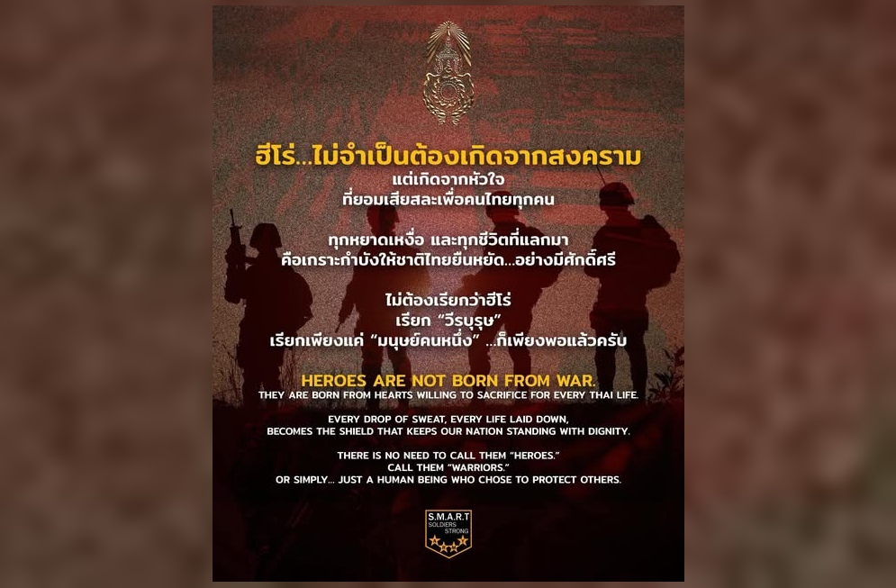 หยุดด้อยค่า! เพจดังแจง "ฮีโร่" คือสิ่งที่ประชาชนยกให้ ไม่ใช่คำที่ทหารเรียกตัวเอง