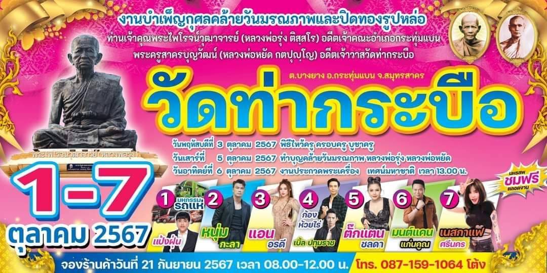 บุหรี่เป็นเหตุ งานวัดท่ากระบือกร่อย !! ก้อง ห้วยไร่ ยุติการแสดงทันที