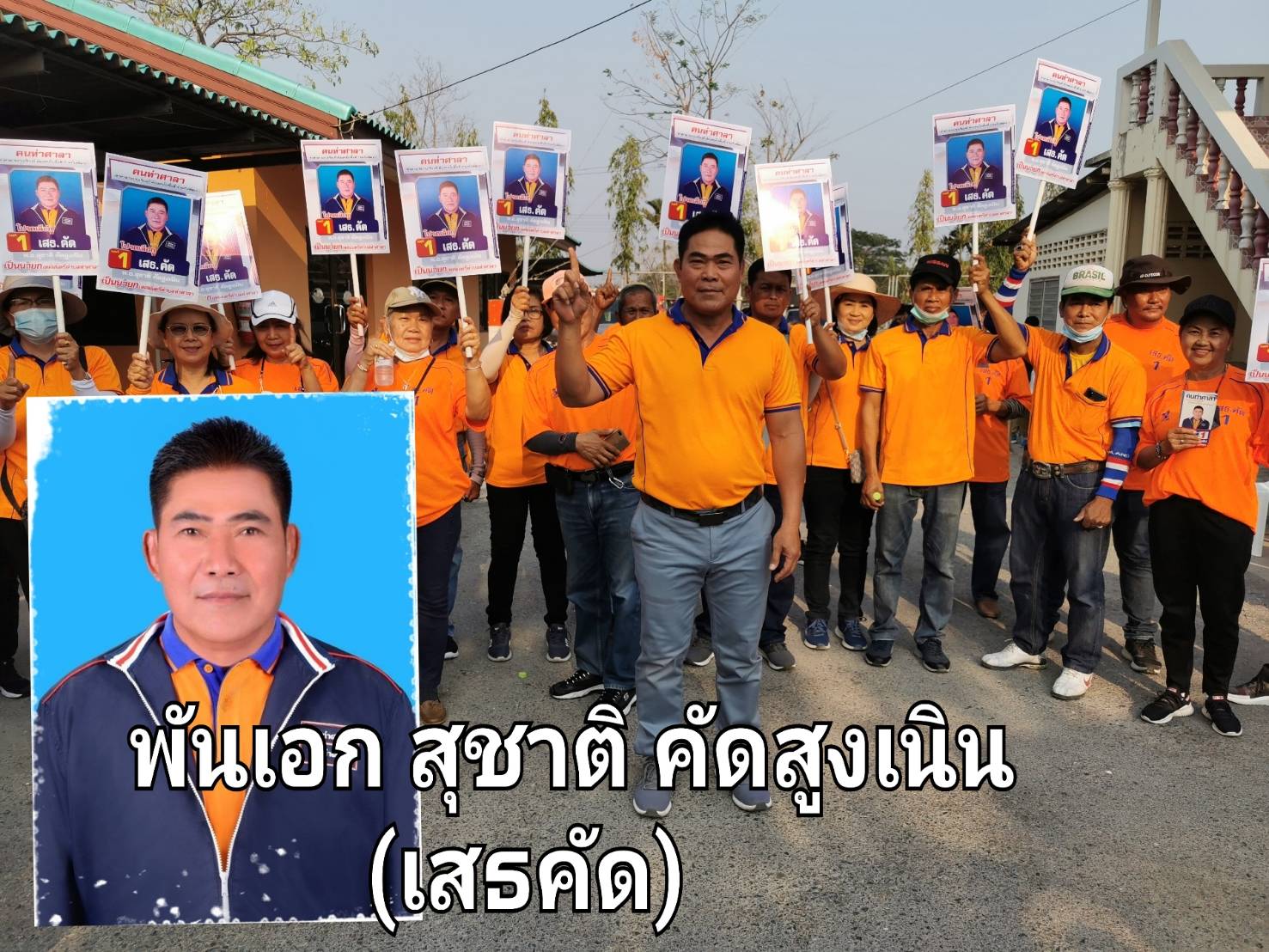 “เสธคัด” นำลูกทีมคนท่าศาลา ขอคะแนนเสียง ชิงนายกเทศมนตรี- สท.ตำบลท่าศาลา