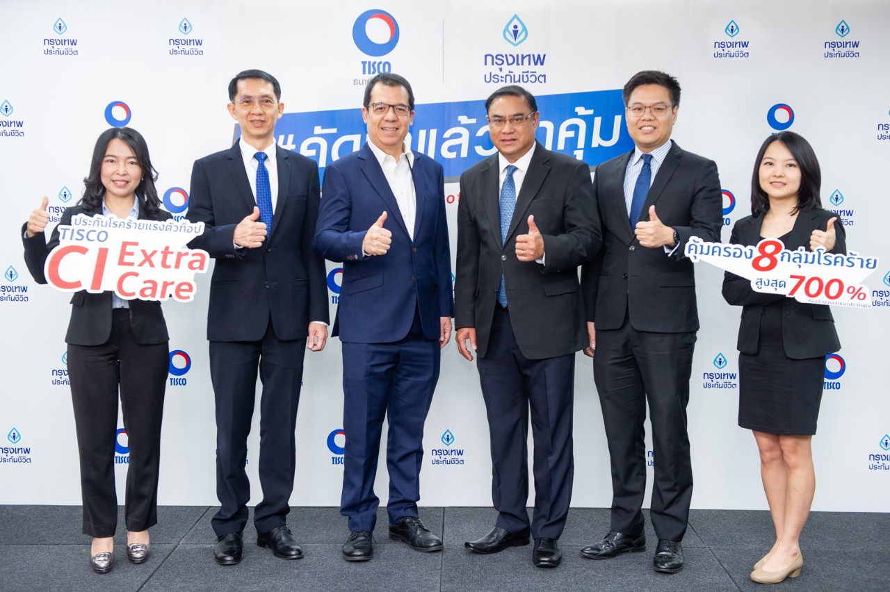 กรุงเทพประกันชีวิต จับมือธนาคารทิสโก้ เปิดตัวแผนประกันสุขภาพ TISCO CI Extra Care มอบความคุ้มครองทุกระยะ 8 กลุ่มโรคร้ายแรง ที่ ‘คัดมาแล้วว่าคุ้ม’