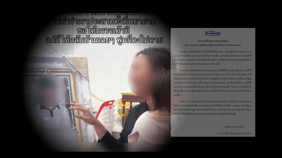 โรงพยาบาลสั่งพักงานพร้อมตั้งกรรมการสอบแพทย์ ปมครูสาวสูญเสียสามี