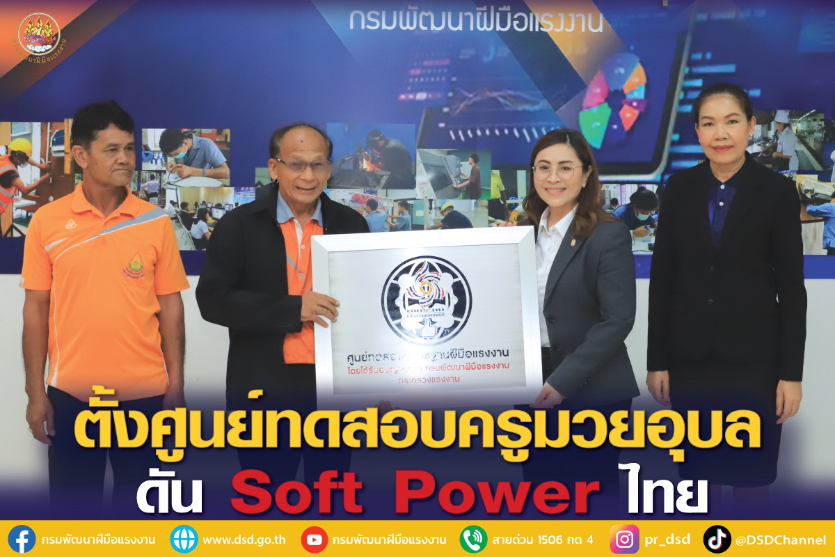 อธิบดีบุปผา เยือนอุบล ตั้งศูนย์ทดสอบครูมวย ดัน Soft Power ไทย