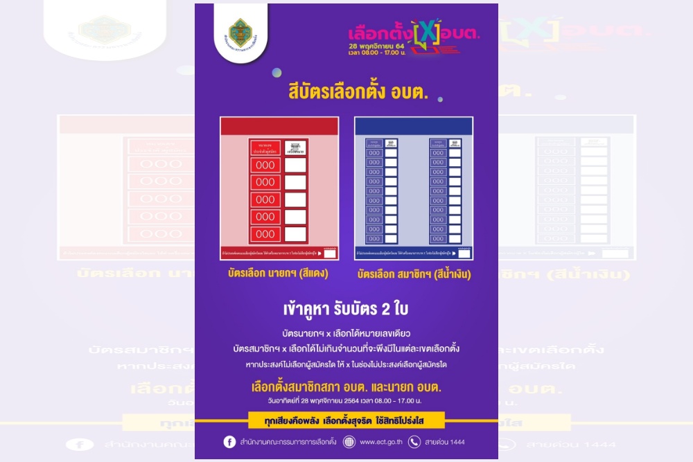 กกต.โชว์บัตรเลือกตั้งอบต.  "สีแดงเลือกนายก-สีน้ำเงินเลือก ส.อบต."  