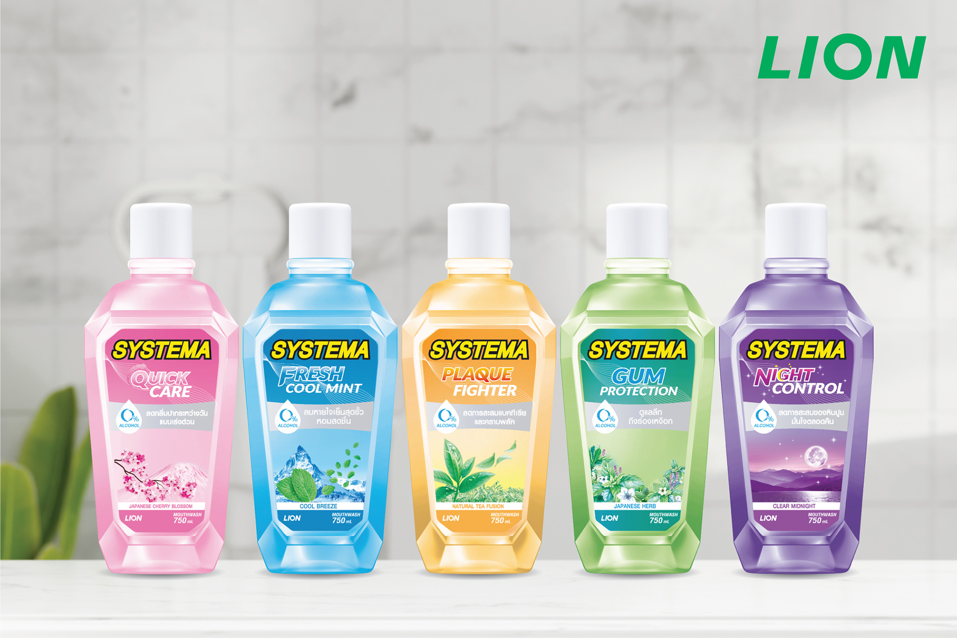 ไลอ้อน แนะนำ “น้ำยาบ้วนปากซิสเท็มมา” ปรับสูตรเพื่อความอ่อนโยนต่อช่องปาก เหมาะกับทุกช่วงวัยมาในโฉมใหม่