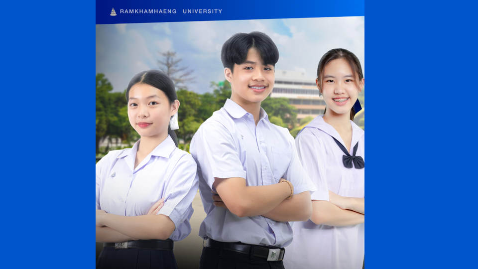 Pre-Degree มหาวิทยาลัยรามคำแหงเริ่มก่อน จบก่อน ก้าวสู่อนาคตได้ไวอย่างมั่นใจ