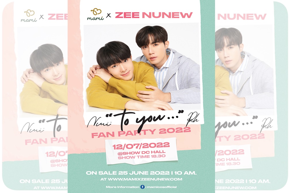 “ซี-นุนิว” ควงคู่เสิร์ฟความสุขสุดฟินกับงาน MAMIxZEENUNEW “TO YOU” FAN PARTY 2022 