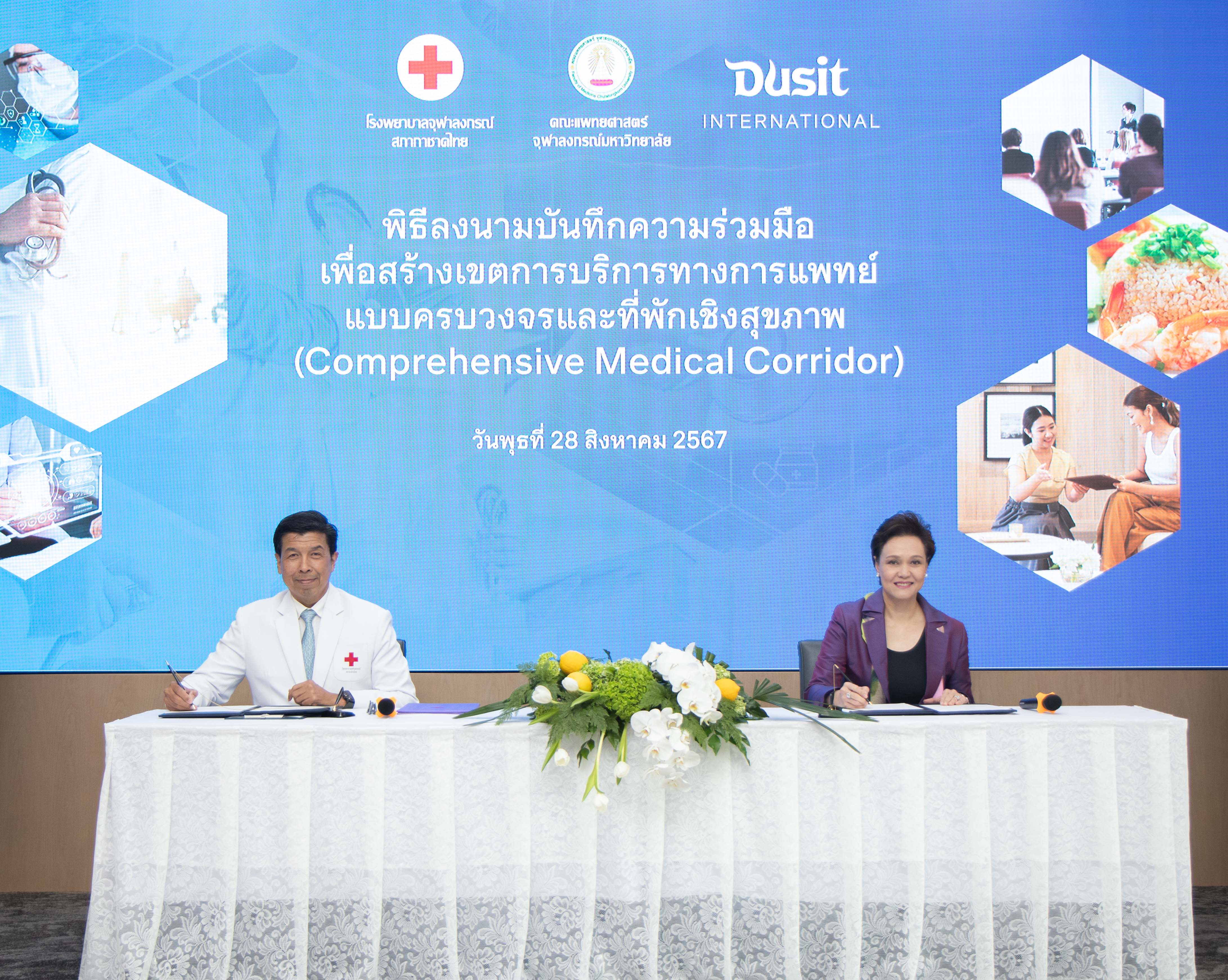 กลุ่มดุสิตธานีร่วมมือโรงพยาบาลจุฬาลงกรณ์สร้างต้นแบบธุรกิจรองรับงานบริการทางการแพทย์และที่พักเชิงสุขภาพ