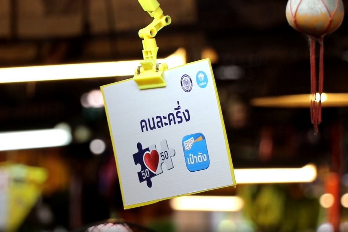 คนละครึ่งเฟส 2 เพิ่มปุ่มกดรับสิทธิ์เงินเพิ่ม 500 บาท ยันปุ่มดังกล่าวไม่มีวันหมดอายุ