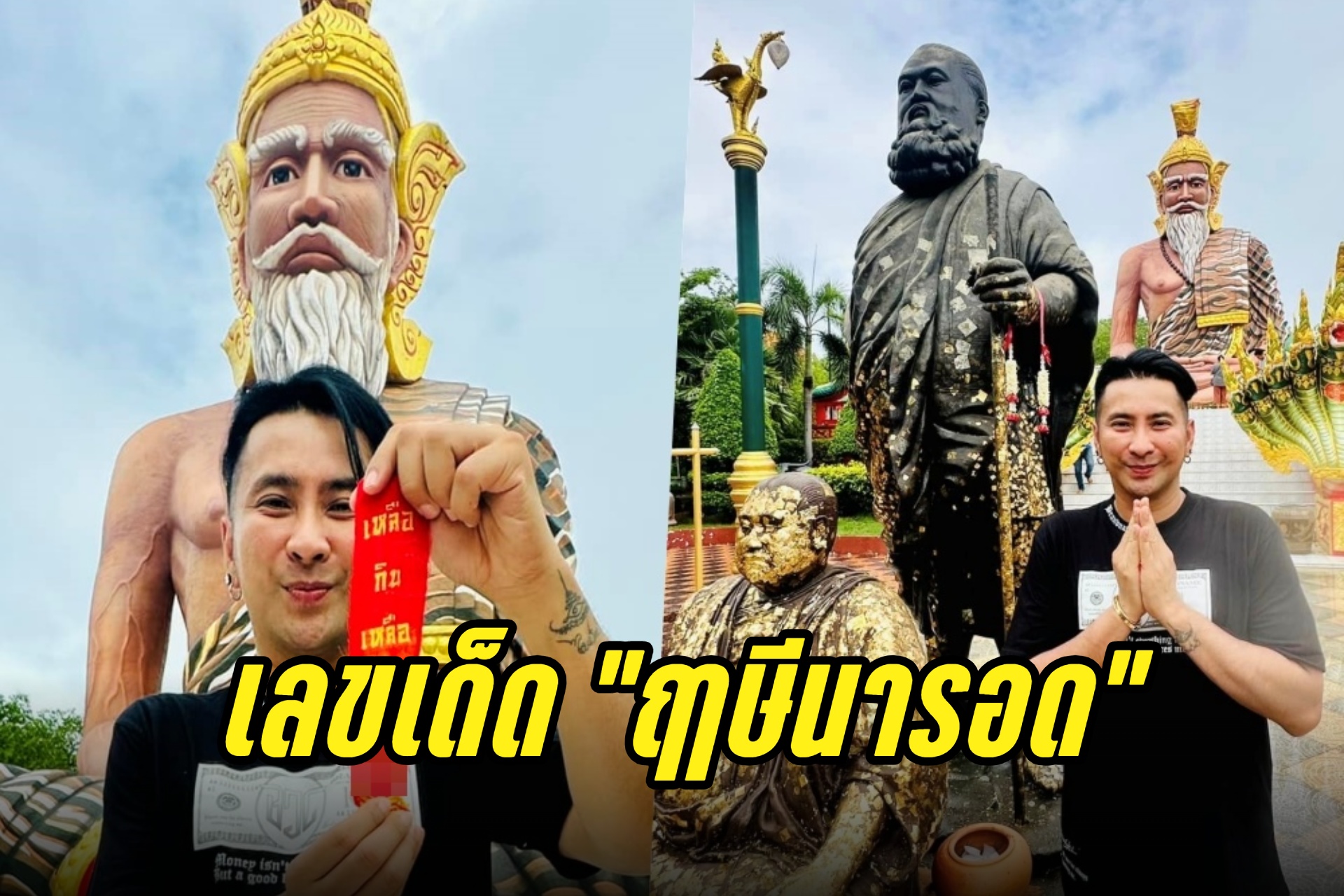 ลุ้นรวย! "บอล เชิญยิ้ม" เปิดเลขหางประทัด งวด 1/8/67