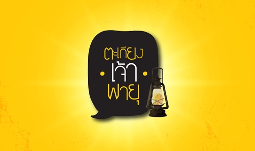 ถ้าไม่มีพรรคก้าวไกลในวันข้างหน้านี้