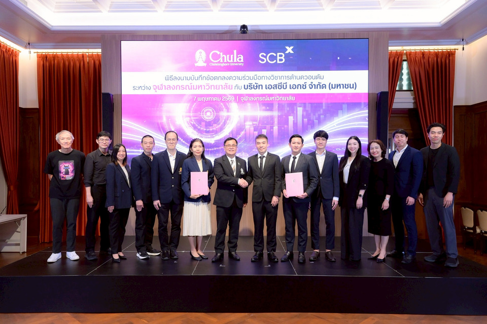 จุฬาฯ–SCBX ผนึกความร่วมมือด้านควอนตัม ดันไทยสู่ศูนย์กลางเทคโนโลยีควอนตัมอาเซียน