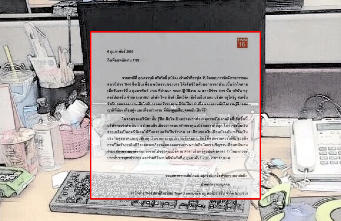 “TNN” ออกแถลงการณ์ พนักงานอาวุโสดับ ยันชดเชยเต็มที่-ร่วมเป็นเจ้าภาพงานศพ