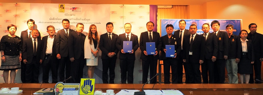 บ.กลางคุ้มครองผู้ประสบภัยจากรถจับมือปภ.ลงนาม MOU ประสานความร่วมมือด้านข้อมูลช่วยเหลือผู้ประสบภัย