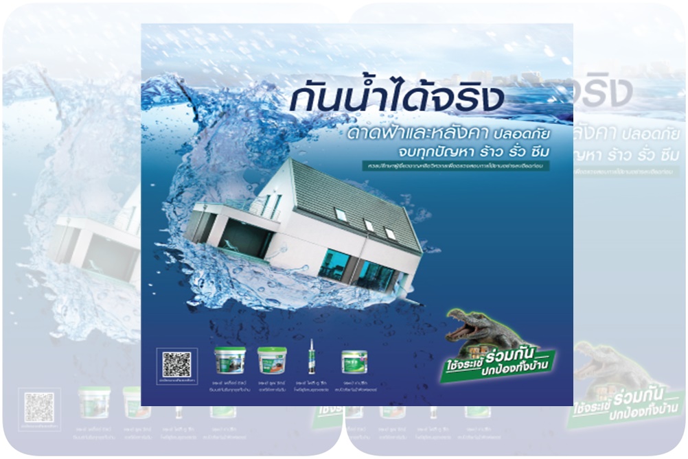 ฤดูฝนหมดปัญหา ร้าว รั่ว ซึม "จระเข้"  ลุยแคมเปญใหม่ "ร่วมกันปกป้องดาดฟ้าและหลังคา"