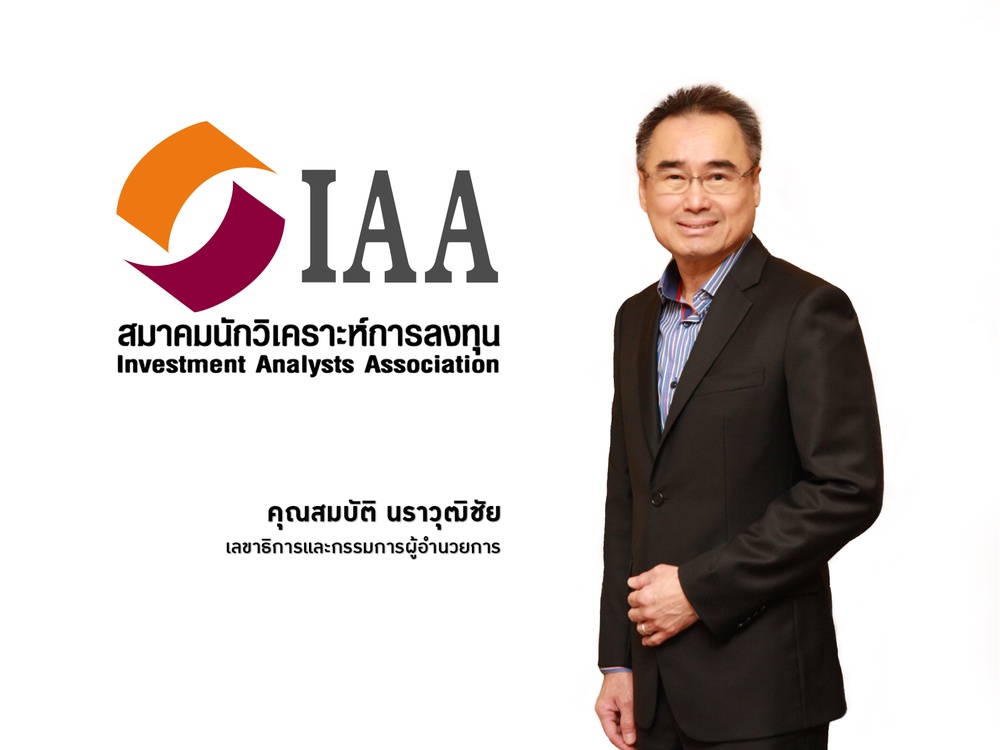 สมาคมนักวิเคราะห์คาดเปิดเมืองดัน ศก.ปี 65-66 ฟื้นตัว หนุน SET Index สิ้นปีแตะ 1,685