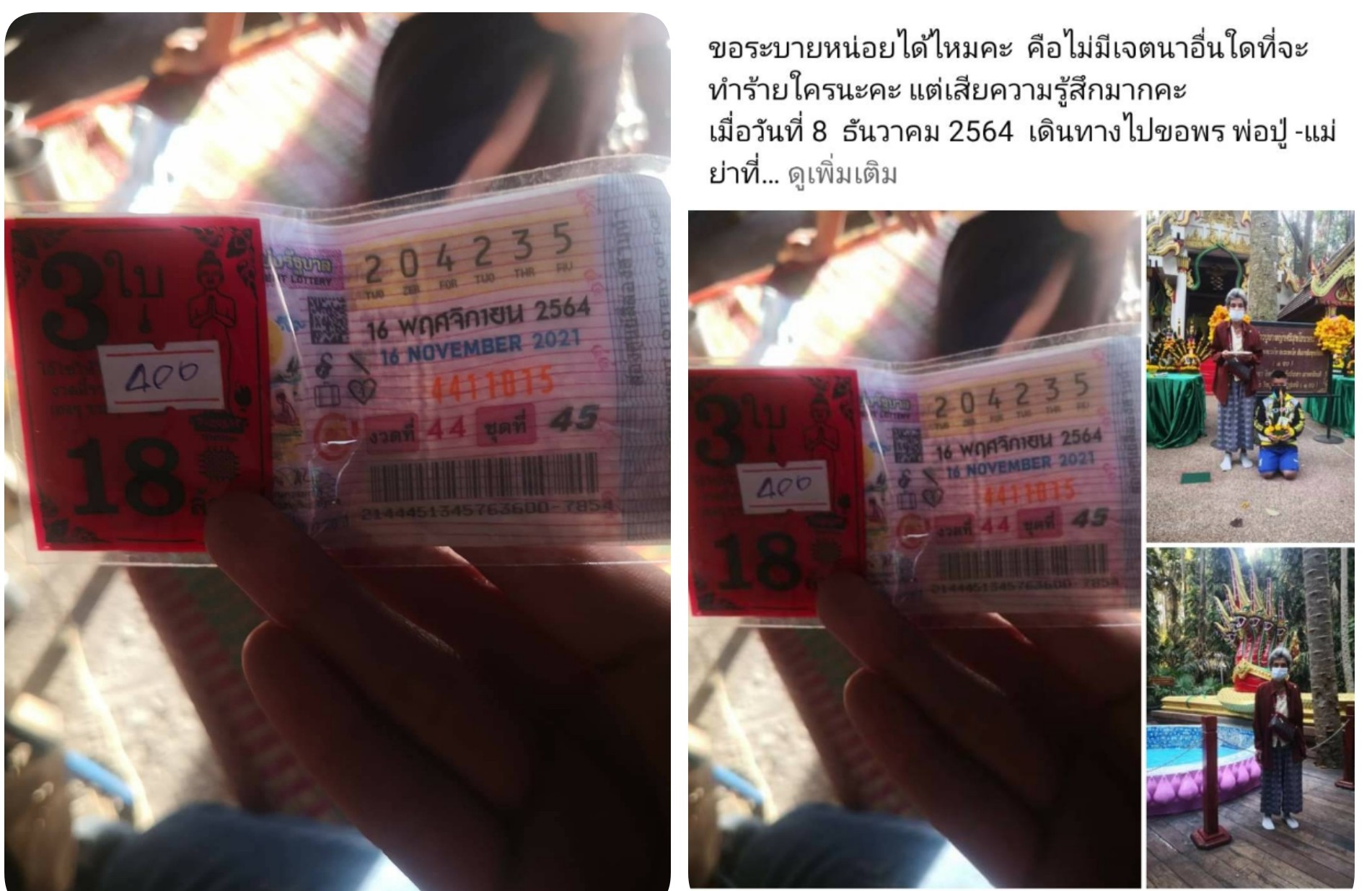 สาวอุดรเดือดซื้อล็อตเตอร์รี่ที่คำชะโนดเจอยัดไส้ผิดวันที่ออกรางวัล เผยถ้าถูกรางวัลที่ 1 18 ล้าน จะเป็นอย่างไรวอนจนทดูด้วย