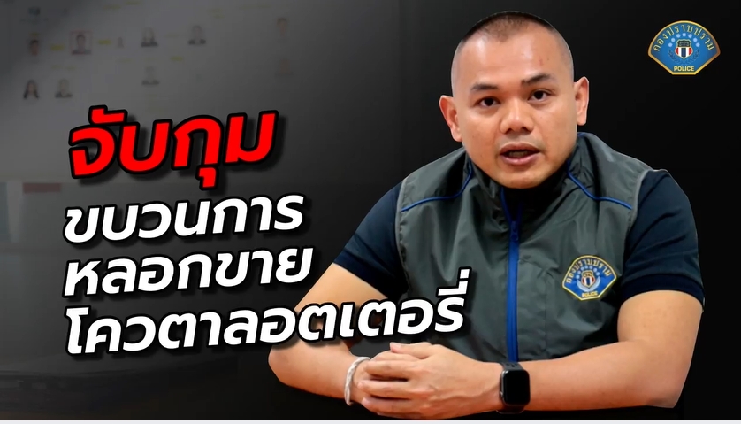 กองปราบจับขบวนการหลอกขายโควตาลอตเตอรี่ เปิดสโมสรฟุตบอลบังหน้า