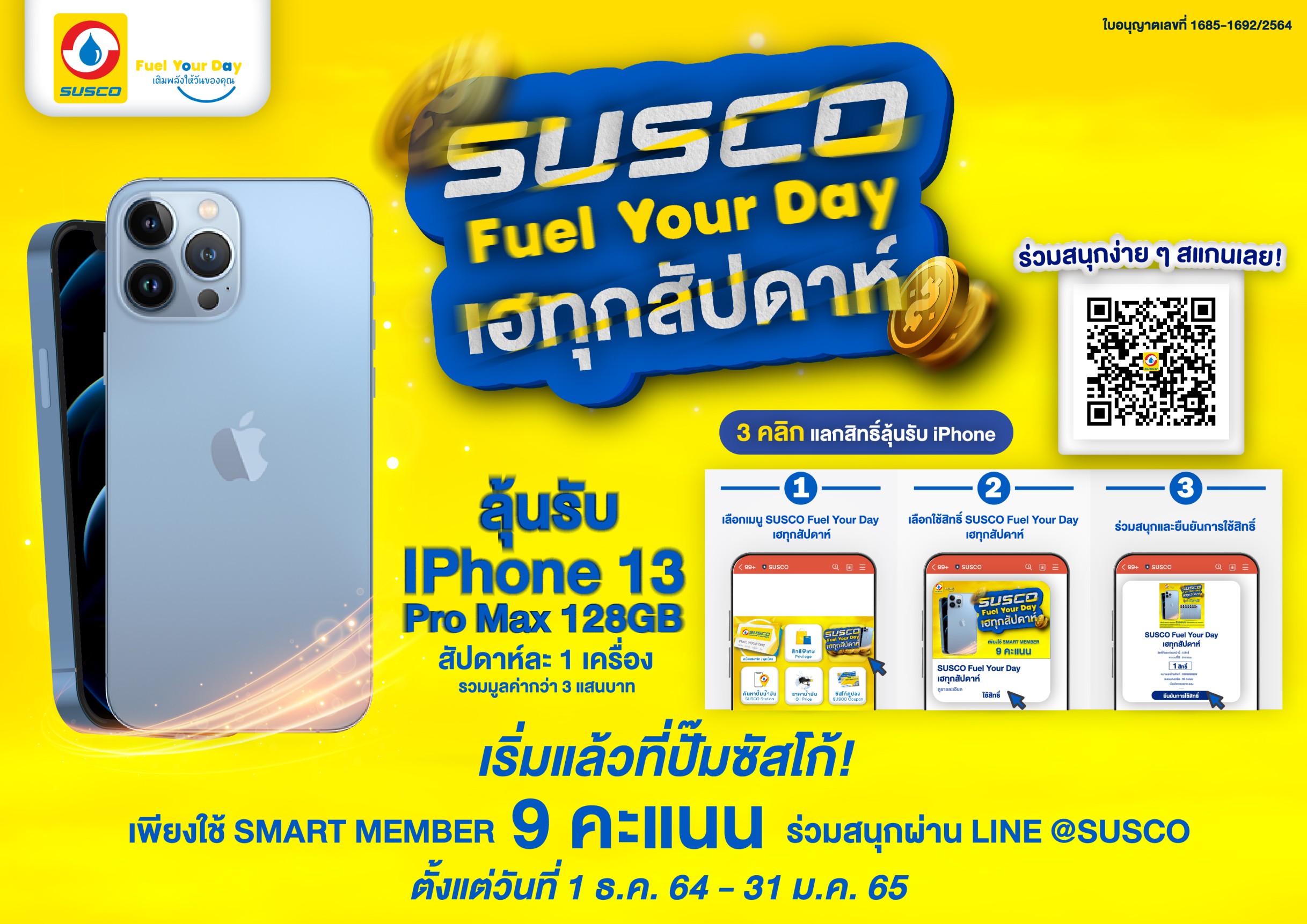 SUSCO จัดแคมเปญ Fuel Your Day  ส่งท้ายปีเก่า ต้อนรับปีใหม่ จับแจก “ไอโฟน13” ทุกสัปดาห์
