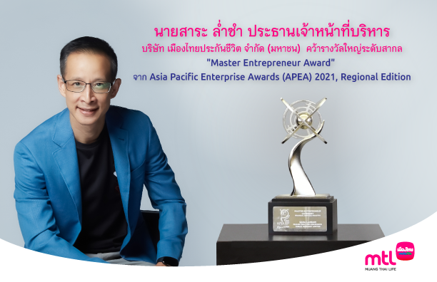 “สาระ ล่ำซำ” คว้ารางวัลใหญ่ระดับสากล Master Entrepreneur Award ตอกย้ำภาพผู้นำธุรกิจประกันชีวิตที่แข็งแกร่งและโดดเด่นในระดับภูมิภาคเอเชีย 