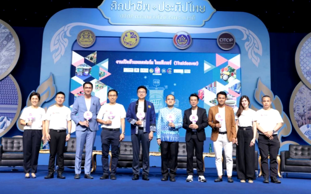 อต. จับมือ 5 หน่วยงาน เปิดตัวแพลตฟอร์ม “ไทยดีเว่อร์” ตลาดกลางซื้อขายสินค้าออนไลน์ 