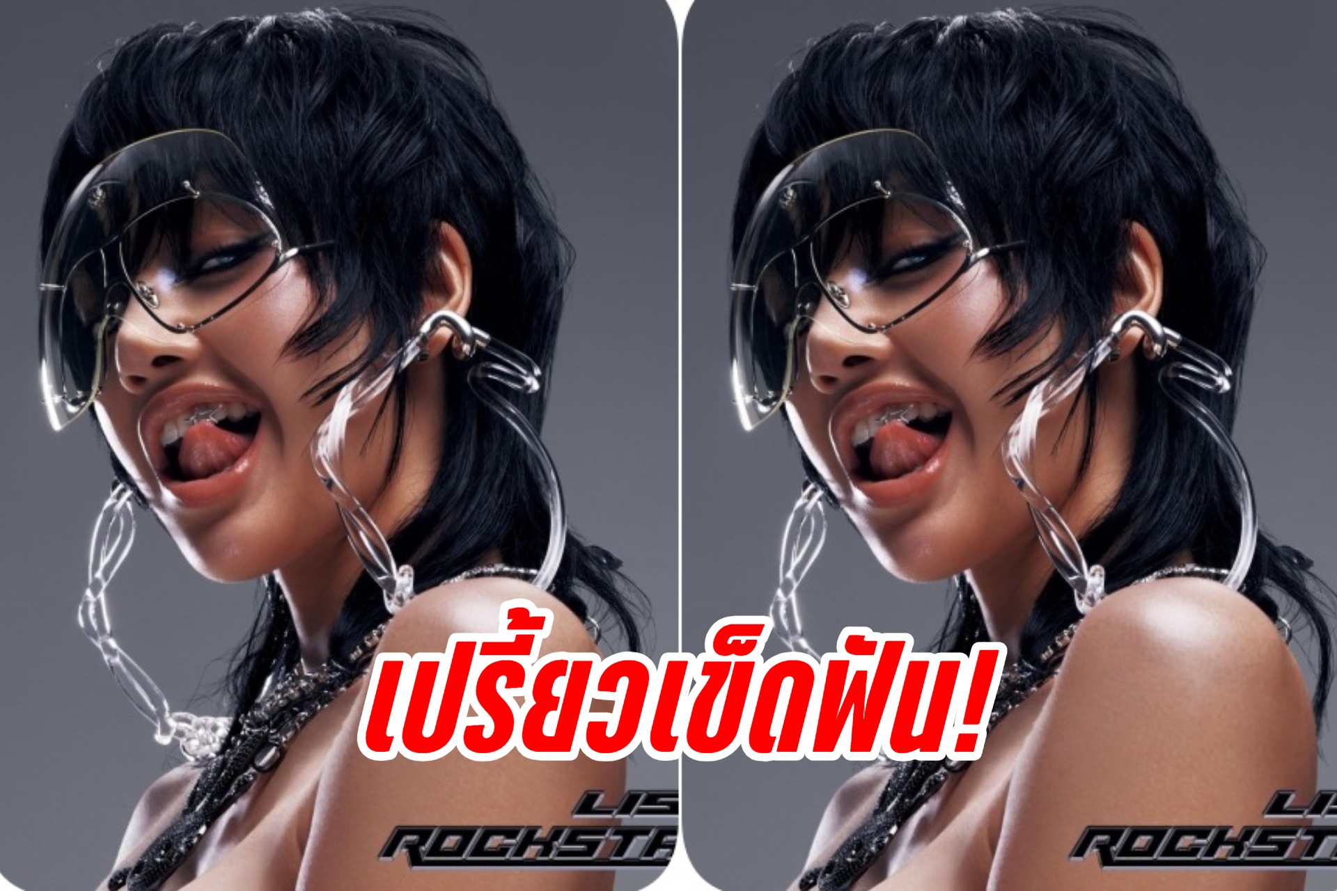 "ค่าย LLOUD" ปล่อยภาพโปสเตอร์แรกเพลง “ROCKSTAR” ของ "ลิซ่า" สุดเริ่ด!