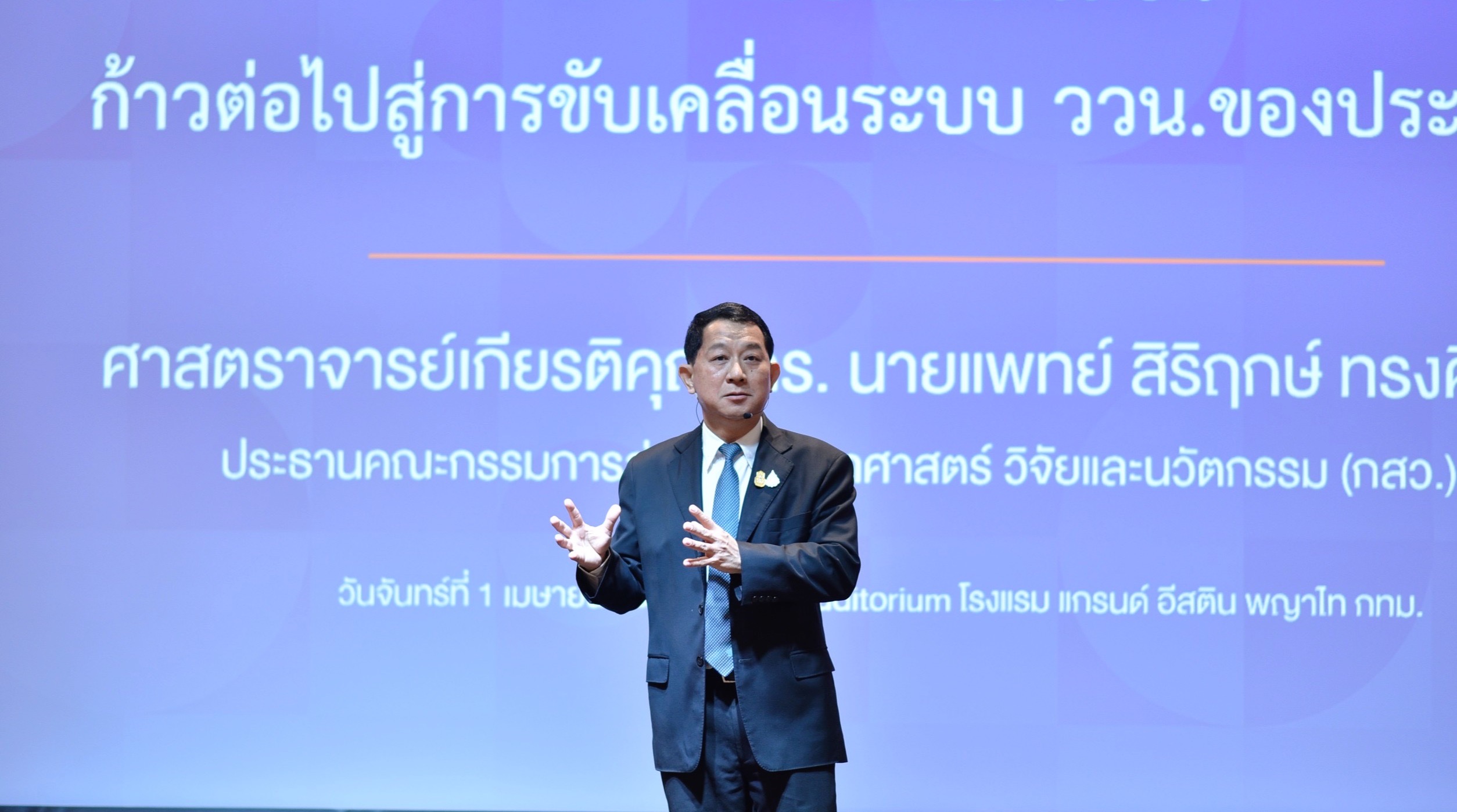 ประธาน กสว. เผยนโยบายการใช้วิทยาศาสตร์ วิจัยและนวัตกรรม ทำประโยชน์รอบด้าน 