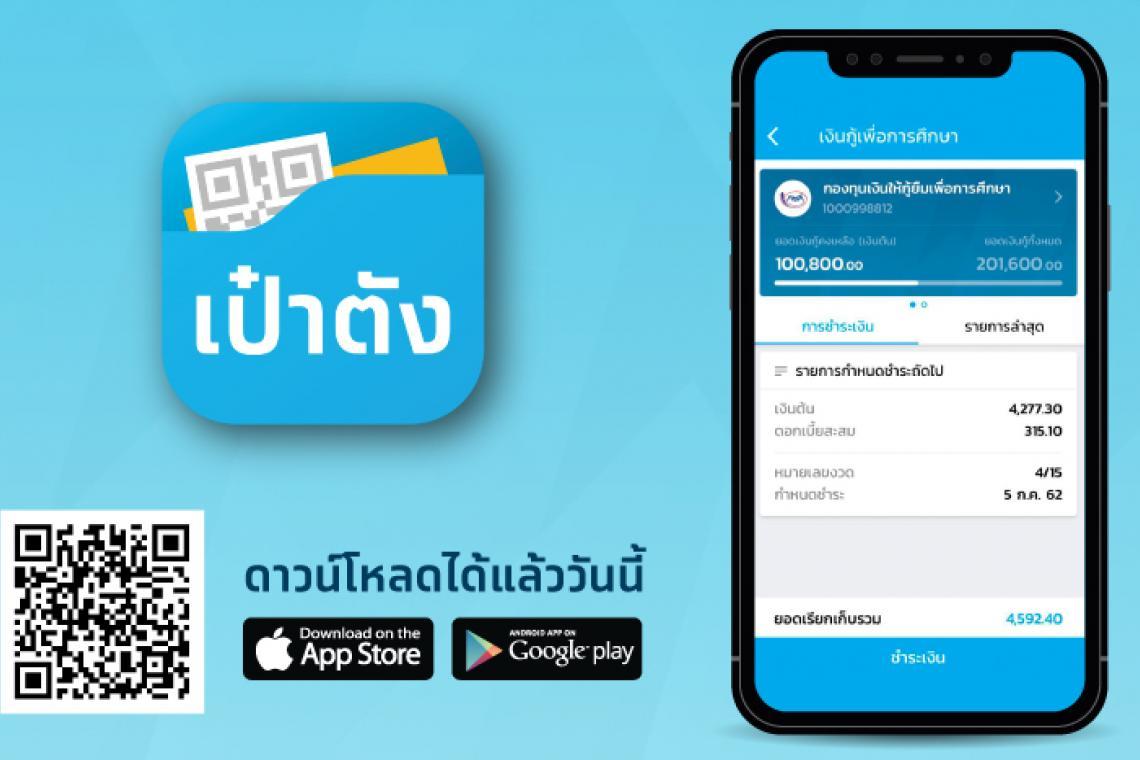 ยกระดับให้บริการ “กรุงไทย” แจ้งพัฒนาแอปพลิเคชันเป๋าตัง วันที่ 7-8 ก.ย.นี้