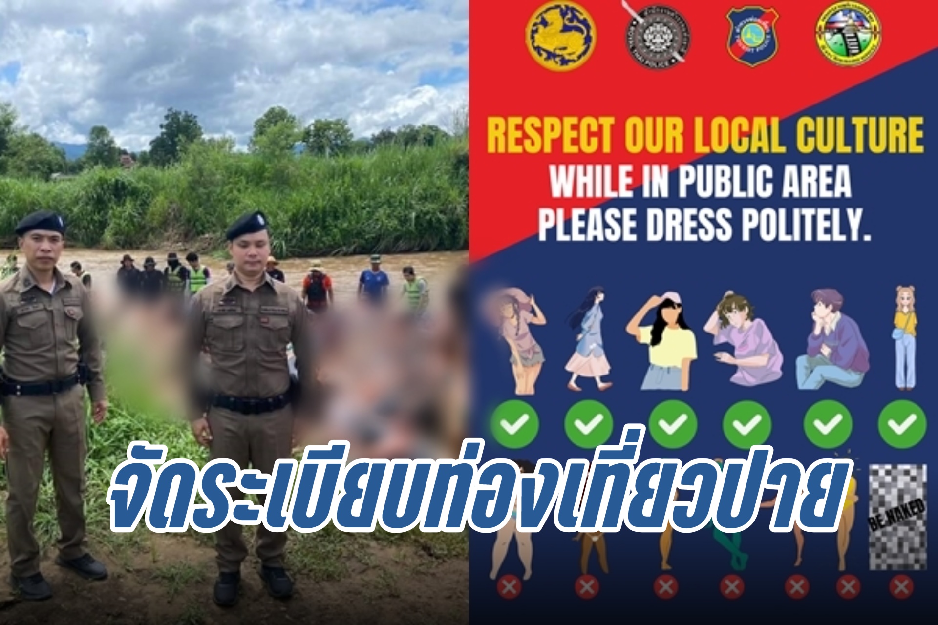 แม่ฮ่องสอน เตรียมจัดระเบียบท่องเที่ยว อ.ปาย หลังพบนทท. มีพฤติกรรมไม่เหมาะสม