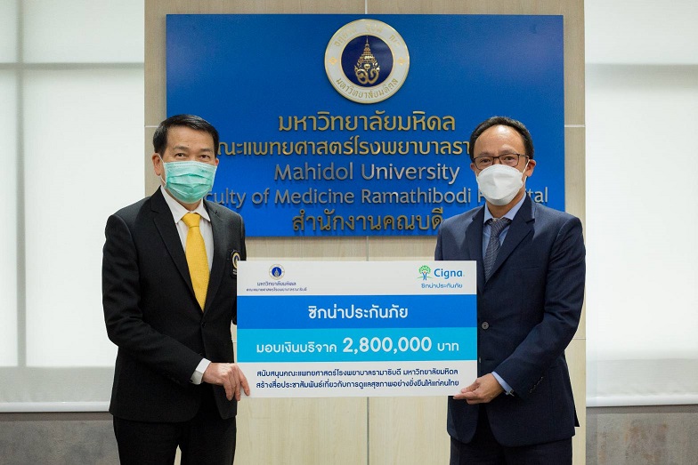 ซิกน่าประกันภัย มอบเงินบริจาค 2.8 ล้านบาท ให้แก่คณะแพทยศาสตร์โรงพยาบาลรามาธิบดี