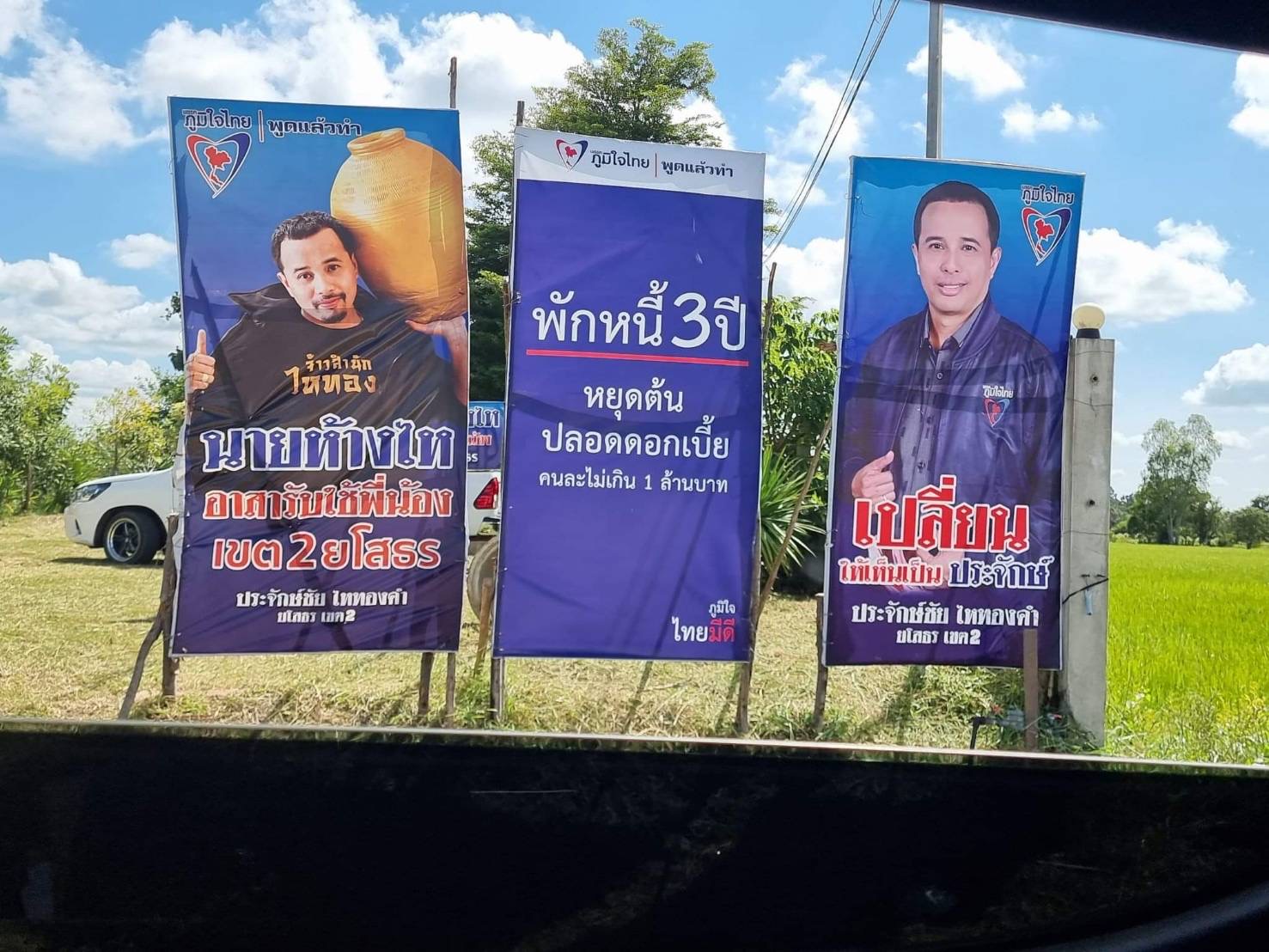 ‘ประจักษ์ชัย’ แบกไหทองคำขึ้นป้าย ว่าที่ผู้สมัคร ส.ส.พรรคภูมิใจไทย เขต 2 ยโสธร