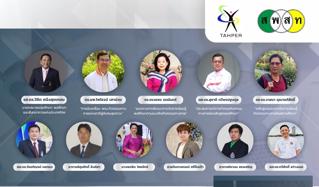 สพสท จัดงานใหญ่ เชิญนิสิตนักศึกษา-ผู้สนใจ ร่วมประชุมวิชาการแห่งชาติที่จันทบุรี