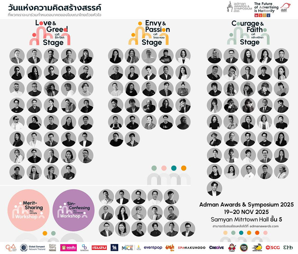 ทีเส็บ ส่งแรงหนุน สมาคมโฆษณา รีเซ็ตอนาคตธุรกิจ-โฆษณาไทย ด้วยพลัง Humanity ชูเวที “Adman Awards & Symposium 2025” ขับเคลื่อนศก.สร้างสรรค์