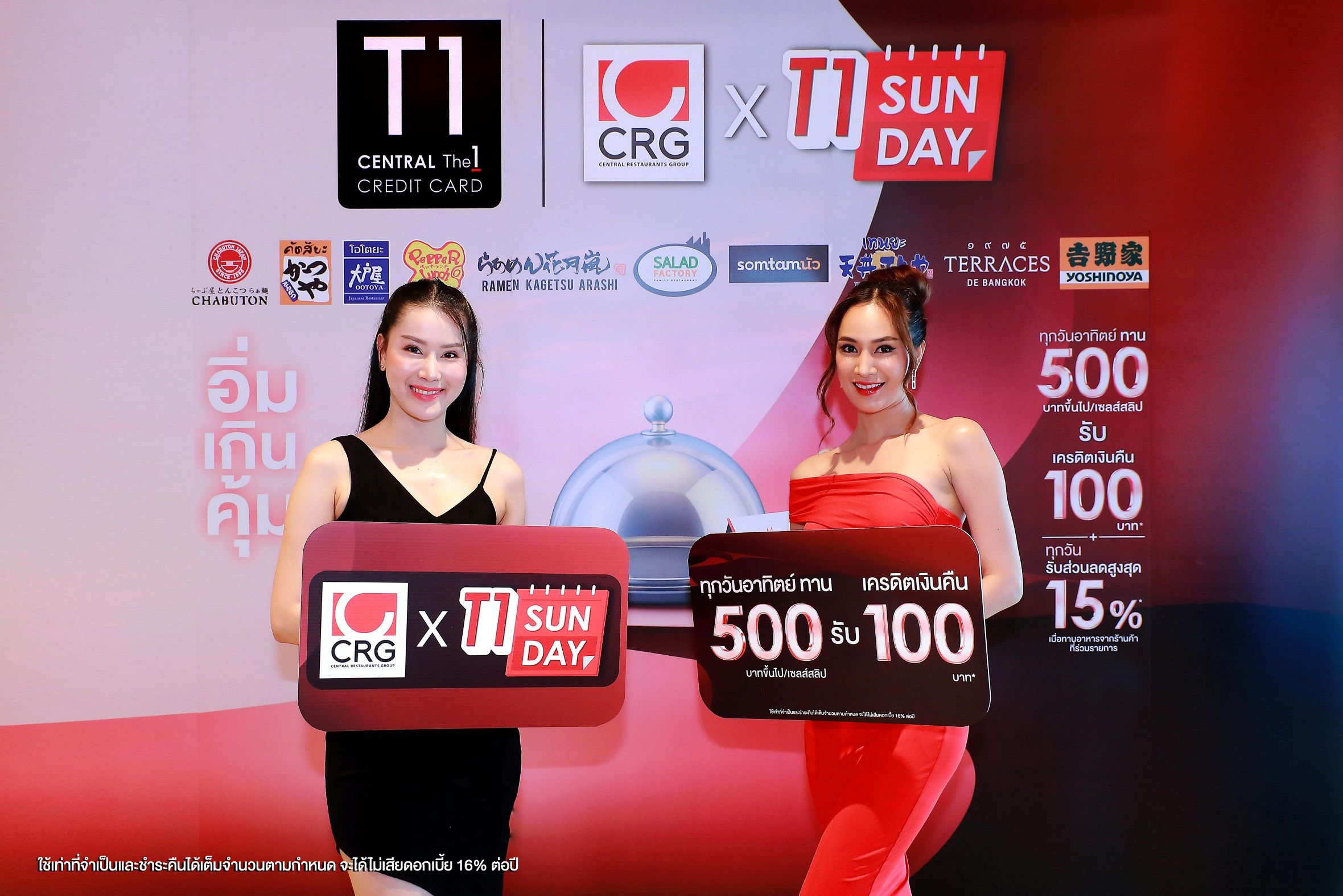 บัตรเครดิต เซ็นทรัล เดอะวัน จับมือเซ็นทรัล เรสตอรองส์ กรุ๊ป เอาใจสายกินกับโปร “CRG X T1 Sunday อิ่ม เกิน คุ้ม” รับเครดิตเงินคืนสุดคุ้มทุกวันอาทิตย์