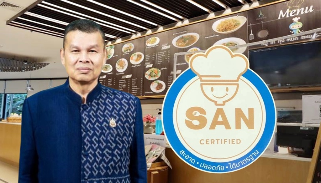 พกฉ. คว้า "SAN Plus" พร้อมร่วมชิงมาตรฐาน GHA ด้านแหล่งท่องเที่ยวเชิงเกษตร 
