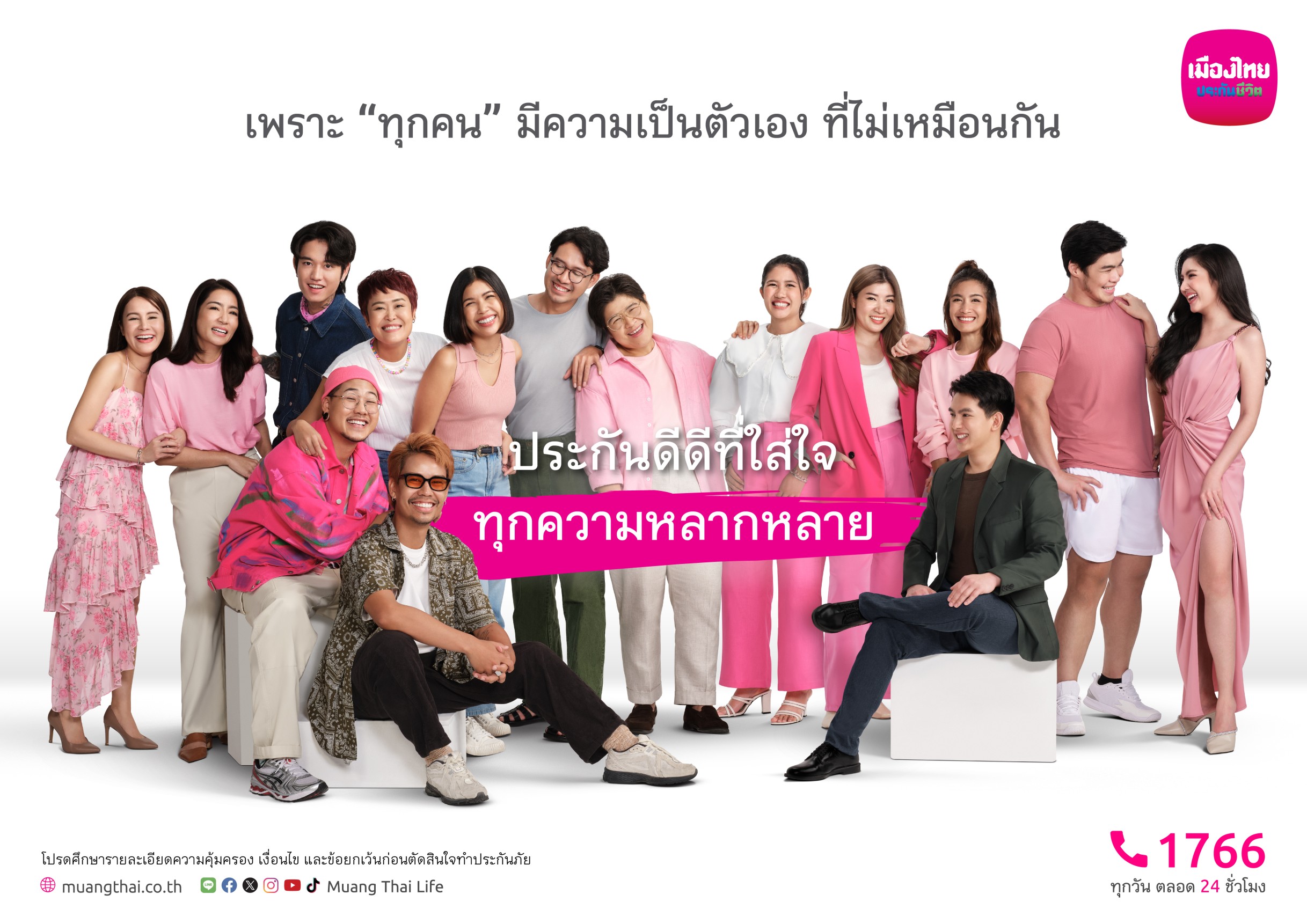   เมืองไทยประกันชีวิต เปิดตัวแคมเปญ “MTL ประกันดีดีที่ใส่ใจ...ทุกความหลากหลาย” ตอบโจทย์ทุกความต้องการที่แตกต่าง ผ่านแบบประกันที่เลือกได้