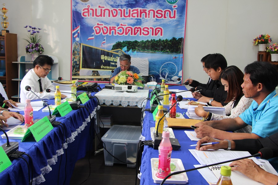 ตราด พิจารณาเงินกู้กองทุนพัฒนาสหกรณ์ เสริมศักยภาพการบริหารธุรกิจสหกรณ์