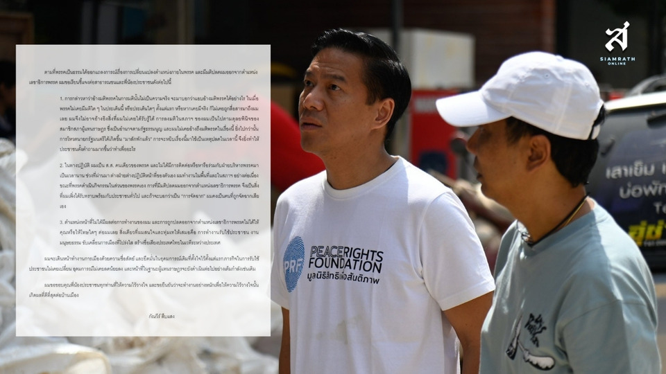 "กัณวีร์" โต้เดือด! ปมถูกปลด ยันไม่เคยอ้างมติพรรค พร้อมเดินหน้ารับใช้ประชาชน