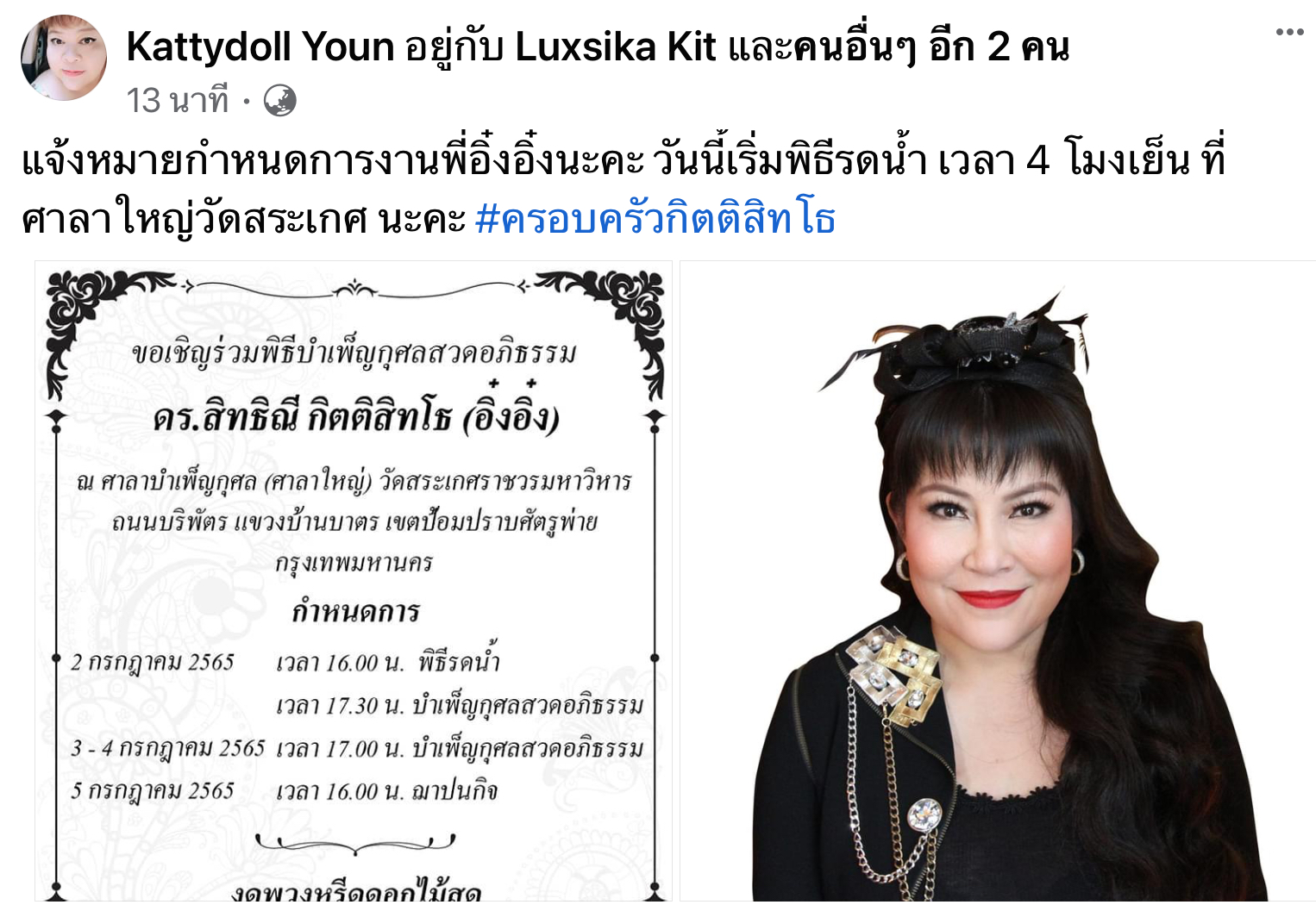 ร่วมไว้อาลัย ‘อิ๋งอิ๋ง สิทธิณี' พิธีกรดังยุค 90 "มะเร็ง" คร่าชีวิต 