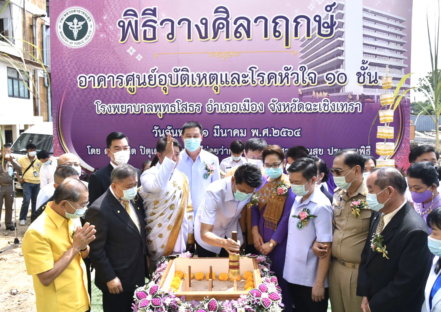 รมช.กระทรวงสาธารณะสุข วางศิลาฤกษ์อาคารศูนย์อุบัติเหตุและโรคหัวใจ โรงพยาบาลพุทธโสธร