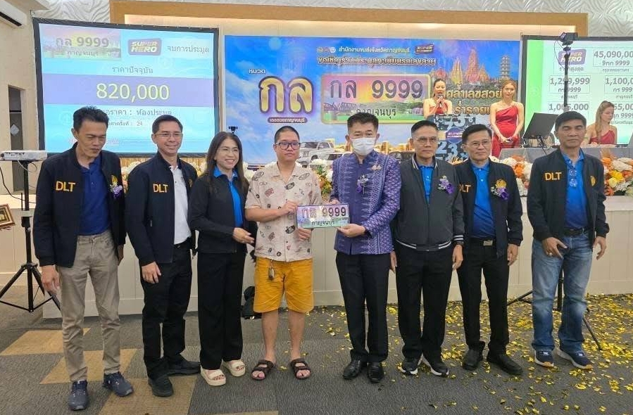 รอง ผวจ.กาญจนบุรี เปิดประมูลหมายเลขรถครั้งที่ 12 "เลิศล้ำเลขสวย ร่ำรวยเลขดี"