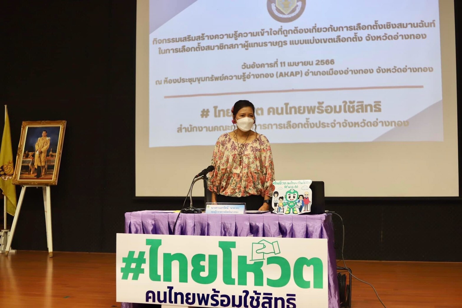 กกต.อ่างทอง จัดกิจกรรมเสริมสร้างความรู้ที่ถูกต้องเกี่ยวกับการเลือกตั้งเชิงสมานฉันท์